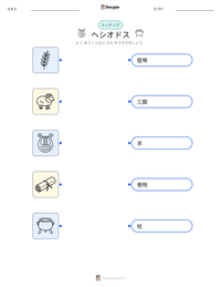 ヘシオドス の印刷可能ワークシートプレビュー