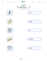 헤시오도스 인쇄 가능한 워크시트 미리보기