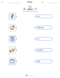 เฮสิโอด ตัวอย่างแบบฝึกหัดที่พิมพ์ได้