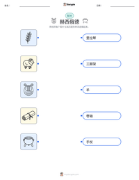 赫西俄德 可打印工作表预览