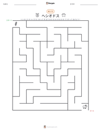 ヘシオドス の印刷可能ワークシートプレビュー