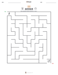 赫西俄德 可打印工作表预览