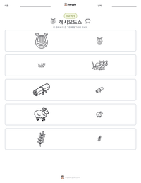 헤시오도스 인쇄 가능한 워크시트 미리보기
