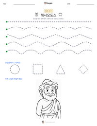 헤시오도스 인쇄 가능한 워크시트 미리보기
