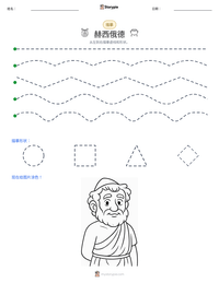 赫西俄德 可打印工作表预览