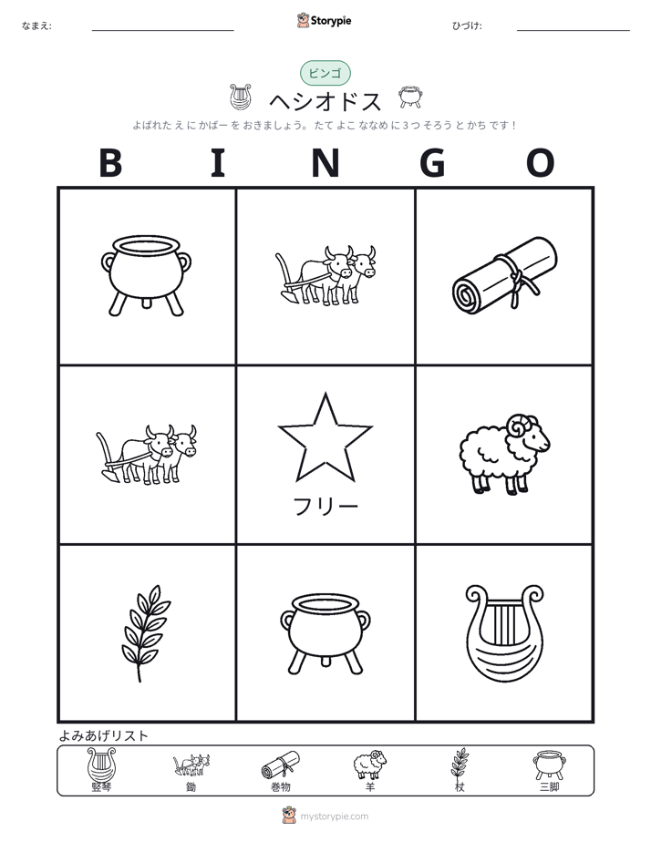 ピクチャービンゴ