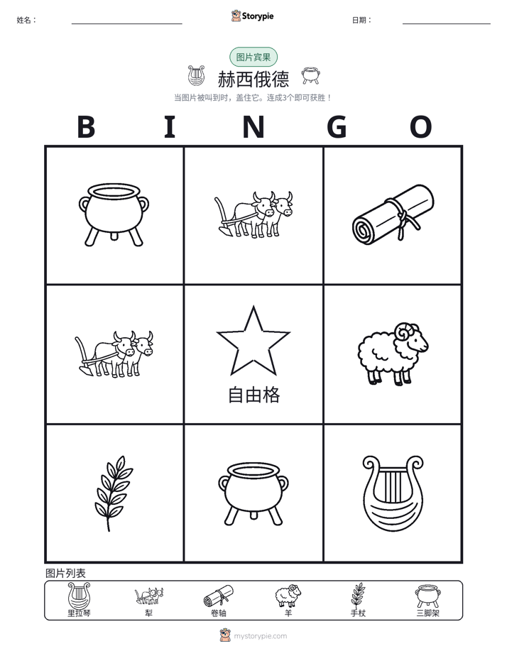 图片宾果