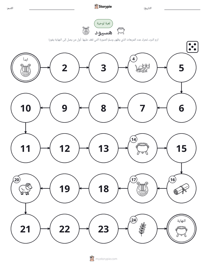 لعبة لف و تحرك