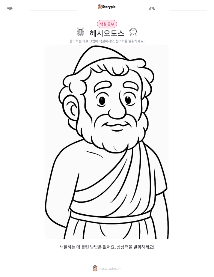 색칠하기 페이지
