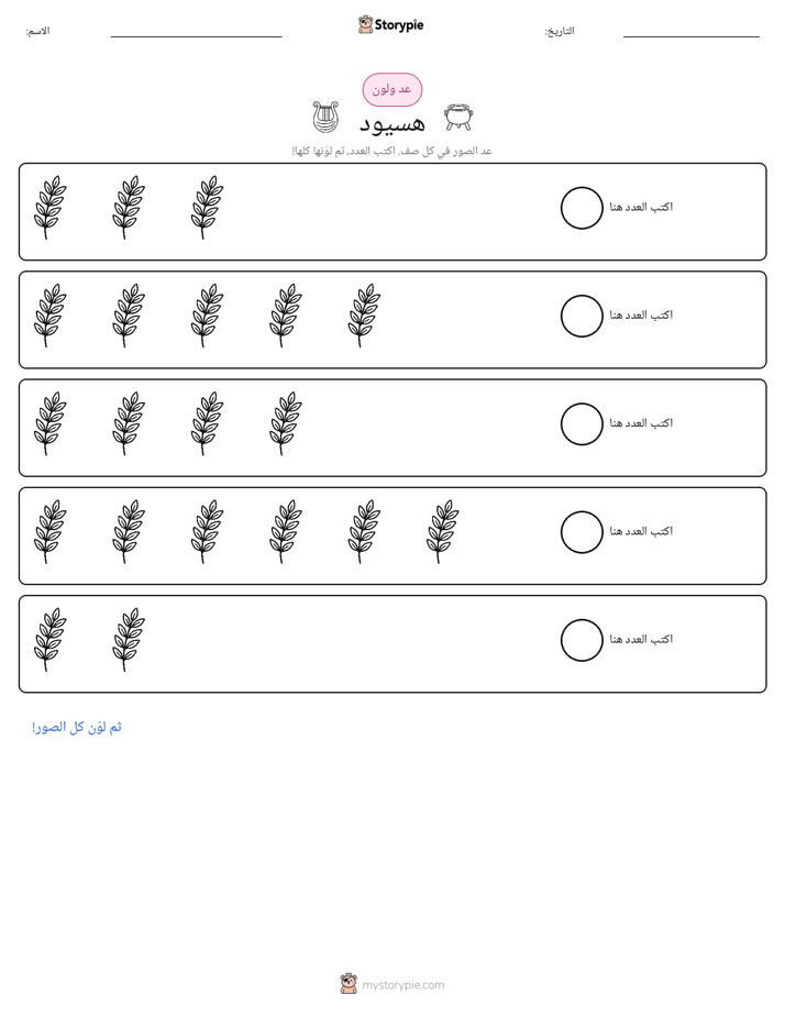 عد و لون