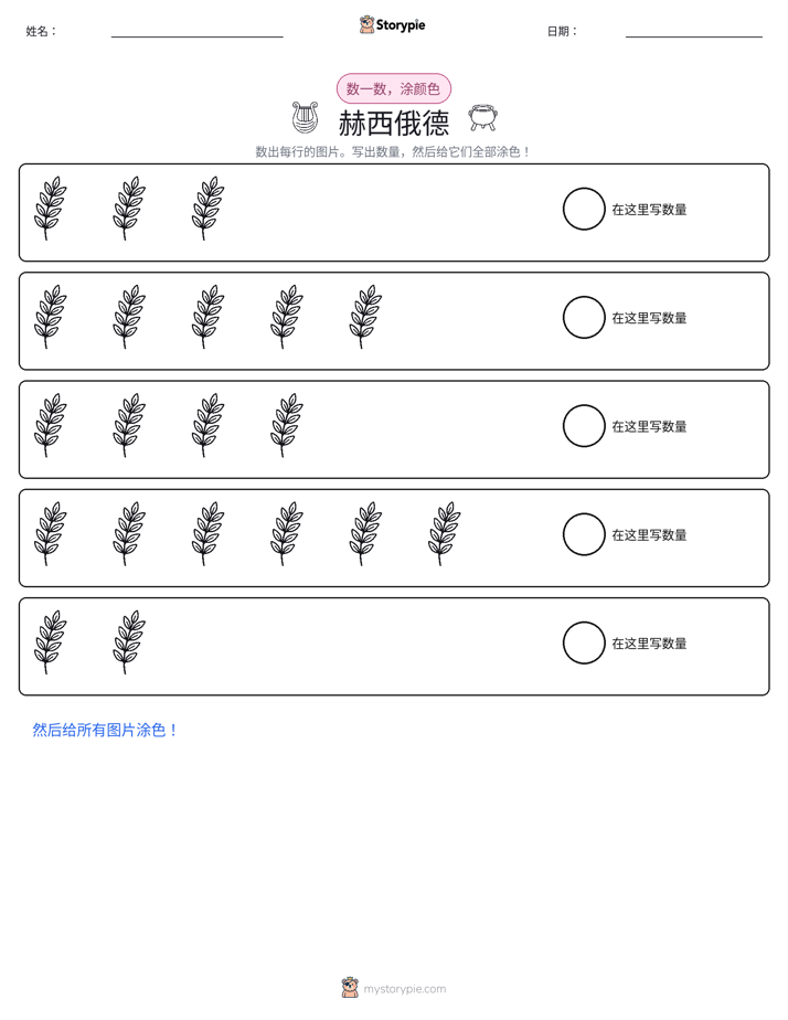 计数与上色