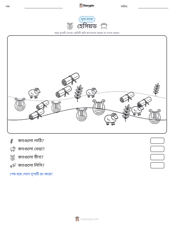 গণনা দৃশ্য