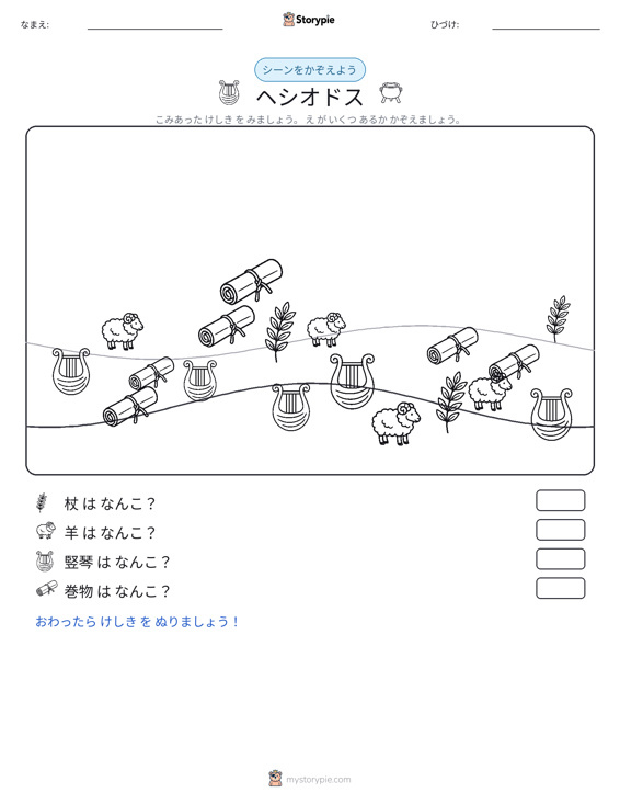 カウントシーン