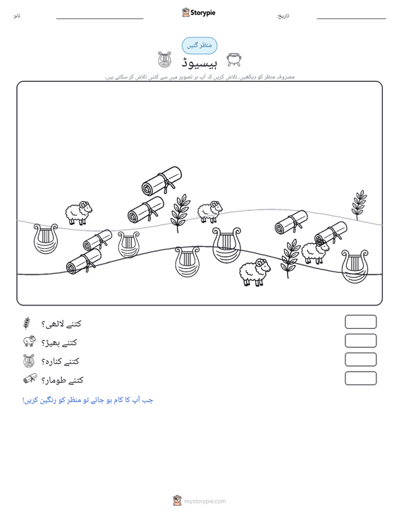 گنتی کا منظر