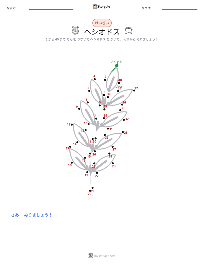 点つなぎ