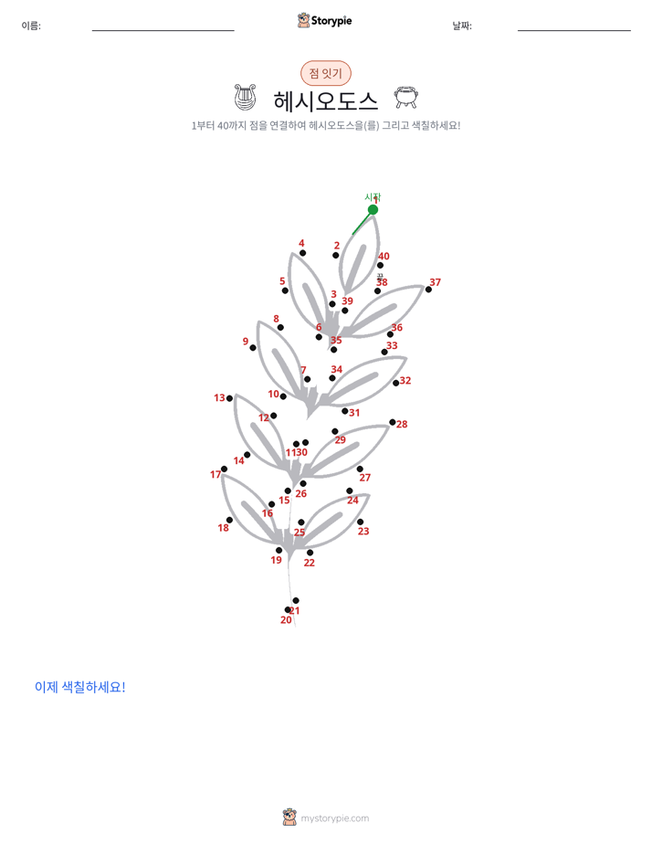 점 연결하기