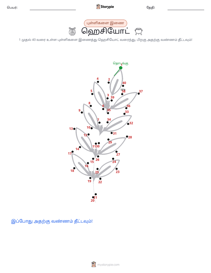 முத்து இணைப்பு