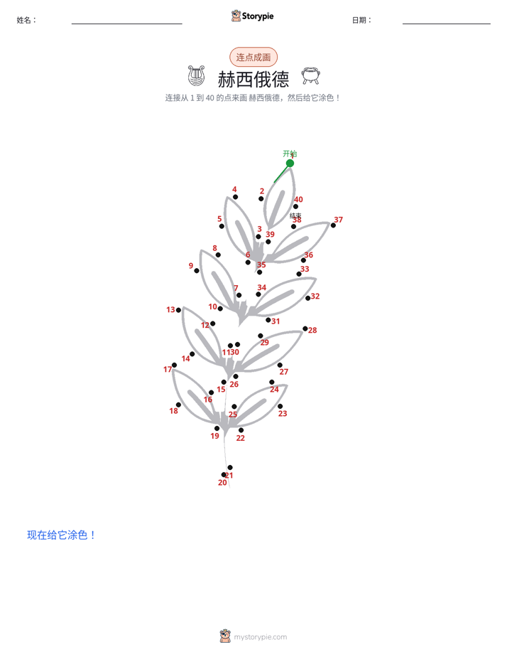 连点成线