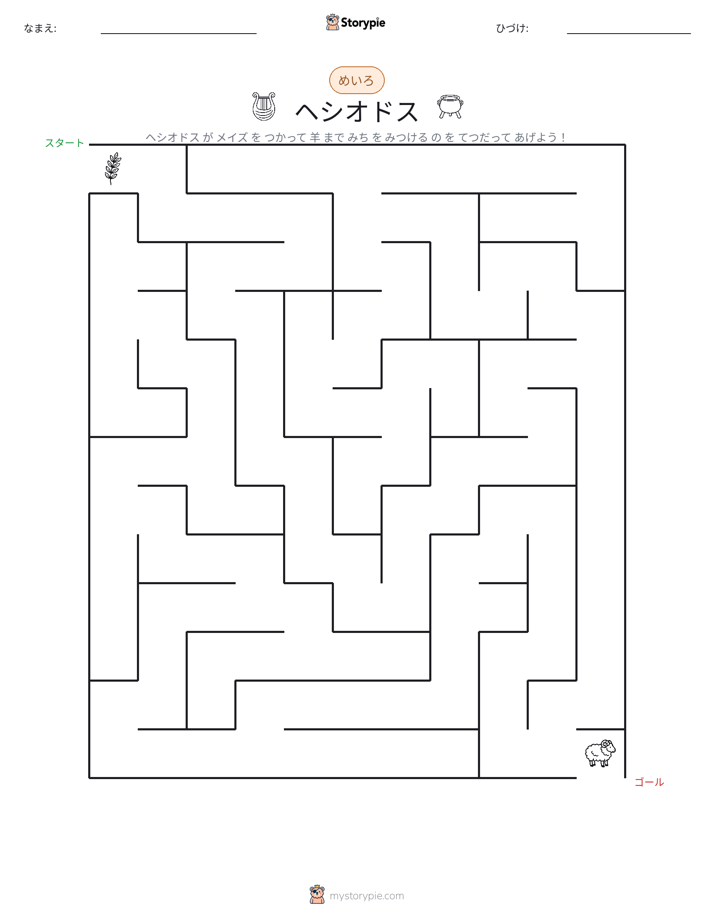 迷路