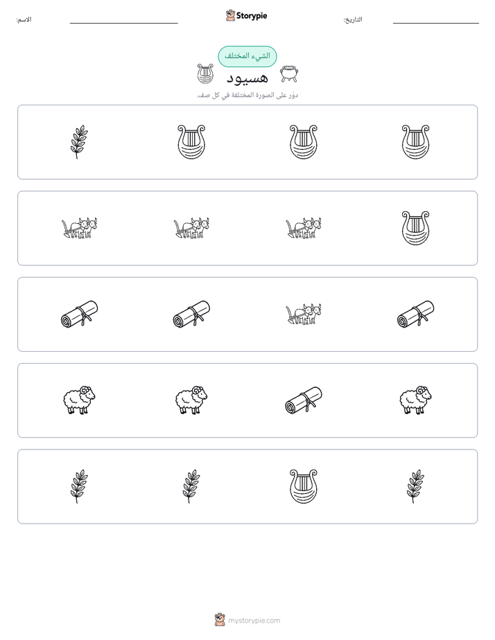 الغريب