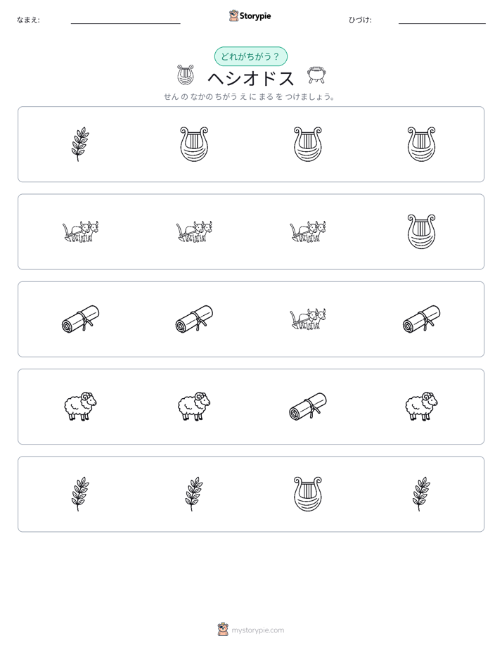異なるものを見つけよう