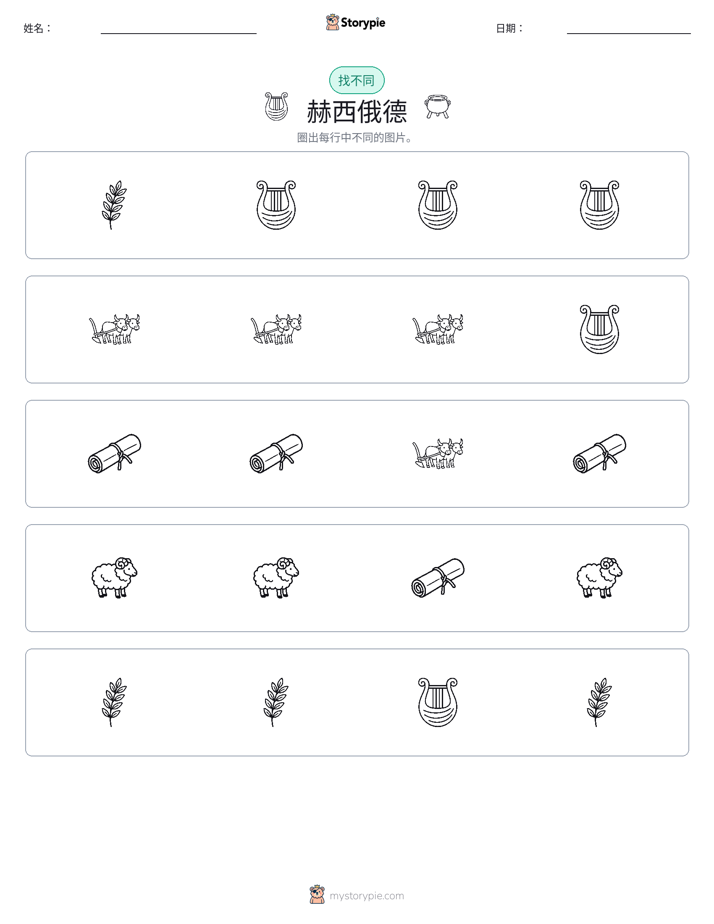 找不同