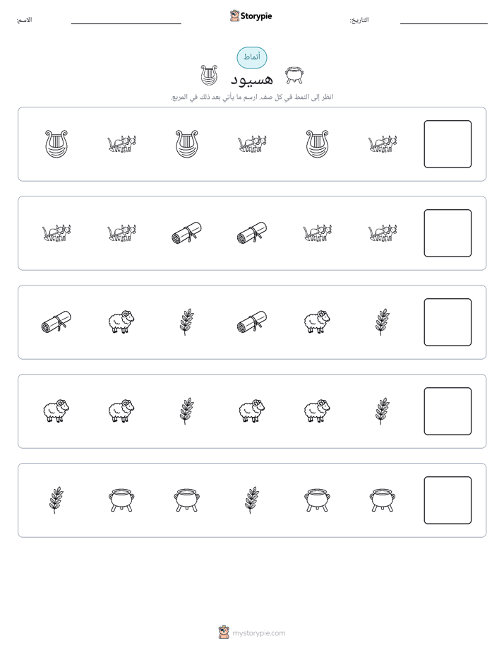 أنماط