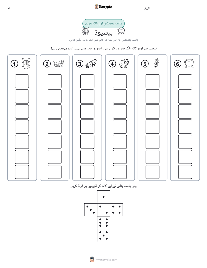 رول اور رنگ