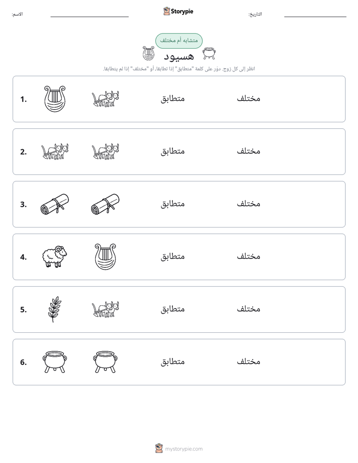 نفس أو مختلف