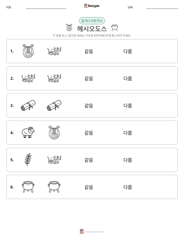 같은 것 또는 다른 것