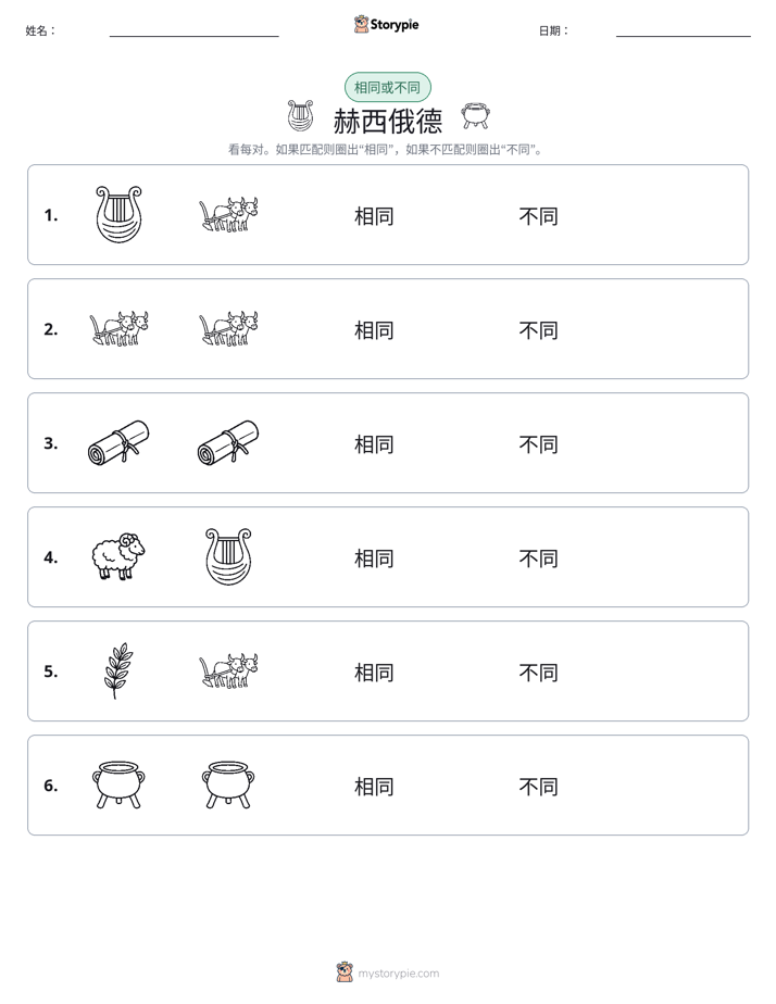 相同或不同