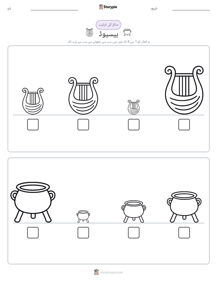 سائز کی ترتیب