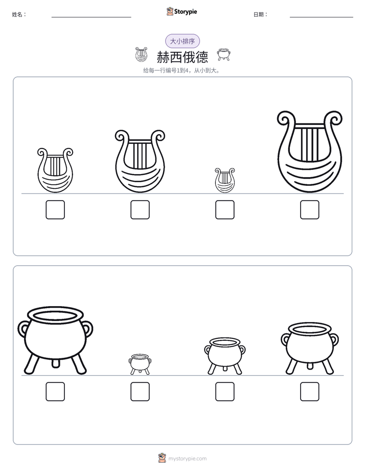 大小排序