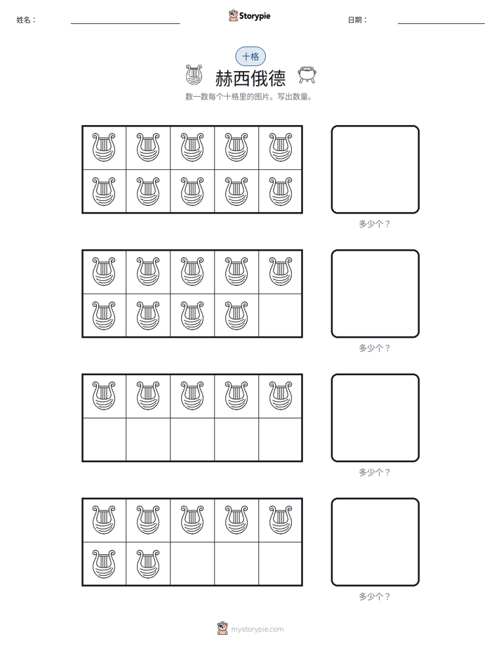 十框