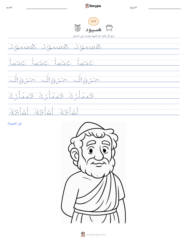 تمرين الكتابة