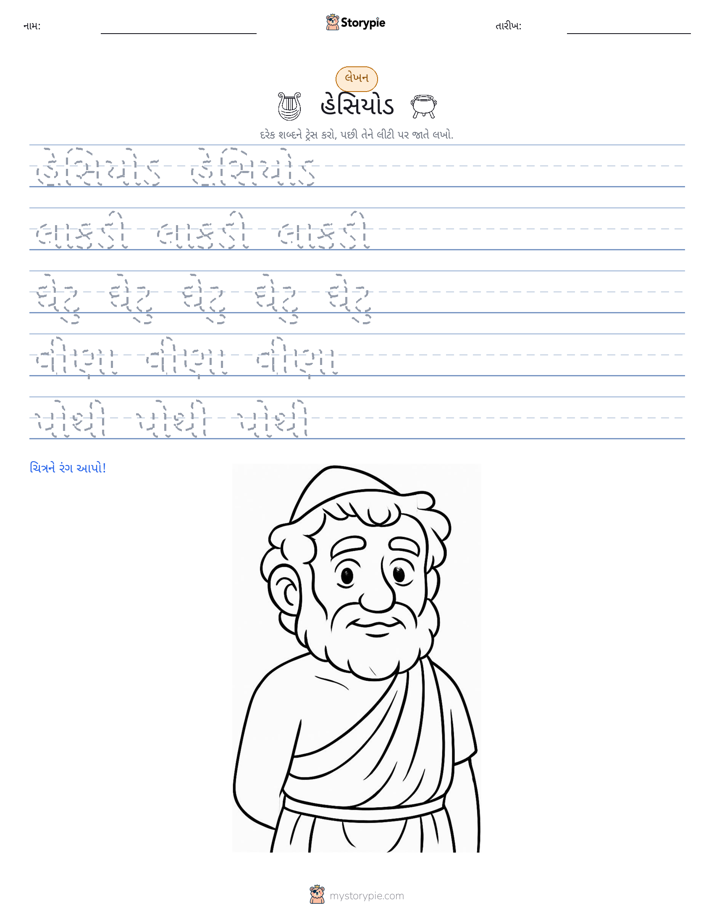 લખાણ પ્રેક્ટિસ