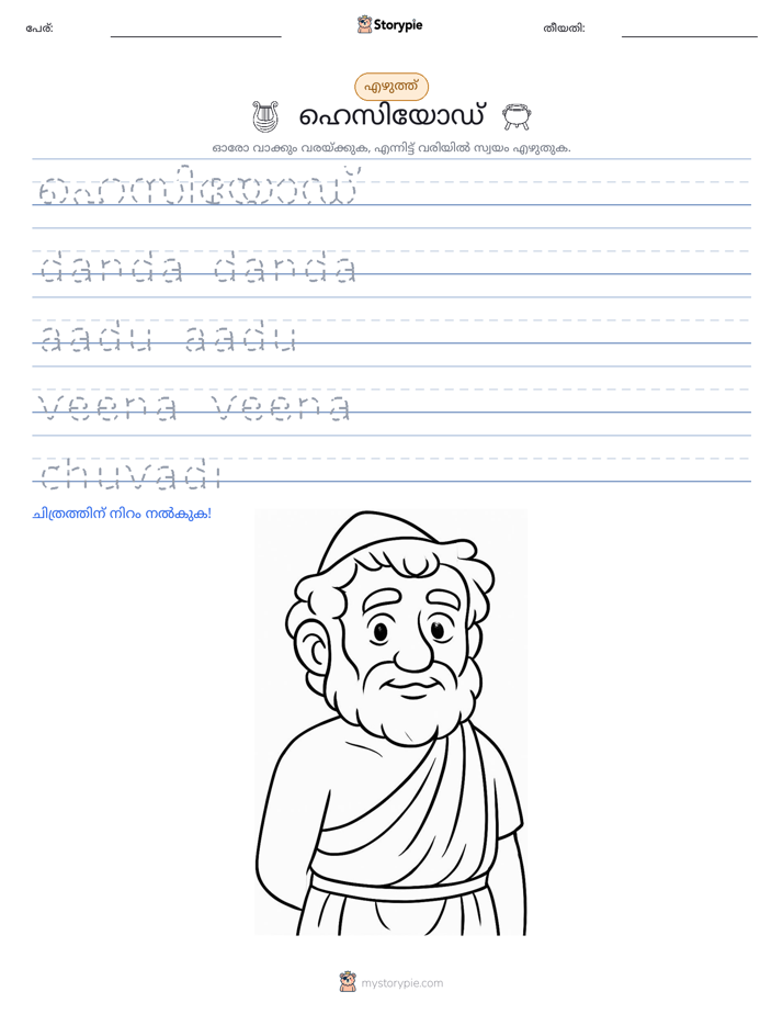 എഴുത്ത് പരിശീലനം