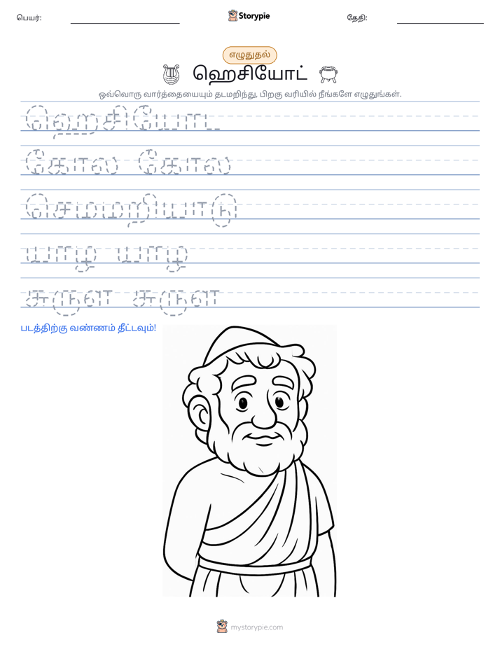 எழுத்து பயிற்சி