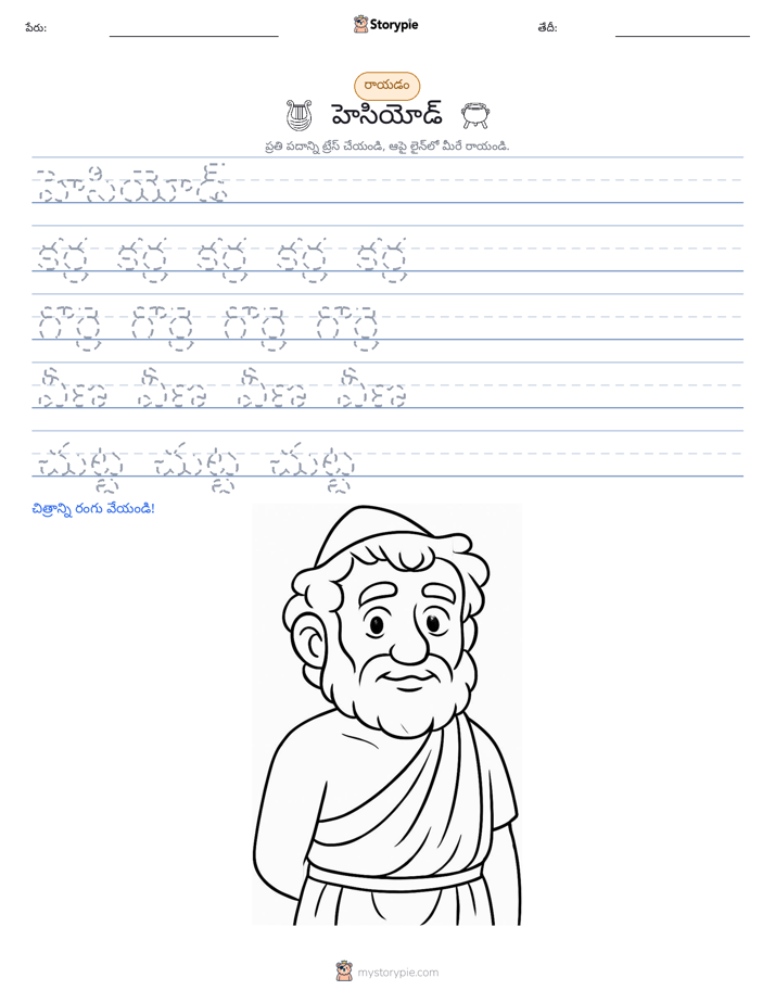 రాయడం సాధన