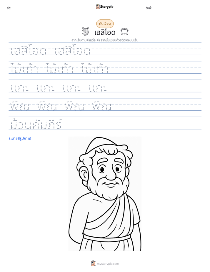 การฝึกเขียน