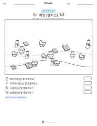 희망 (엘피스) 인쇄 가능한 워크시트 미리보기