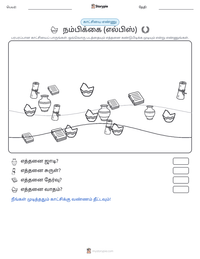நம்பிக்கை (எல்பிஸ்) அச்சிடக்கூடிய வேலைப்பதிவின் முன்னோட்டம்