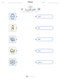 معاينة ورقة العمل القابلة للطباعة الأمل (إلبيس)