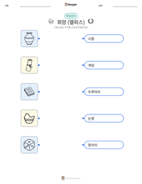 희망 (엘피스) 인쇄 가능한 워크시트 미리보기