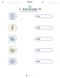 希望 (厄尔庇斯) 可打印工作表预览