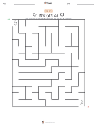 희망 (엘피스) 인쇄 가능한 워크시트 미리보기