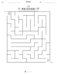 希望 (厄尔庇斯) 可打印工作表预览