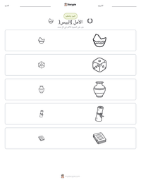 معاينة ورقة العمل القابلة للطباعة الأمل (إلبيس)