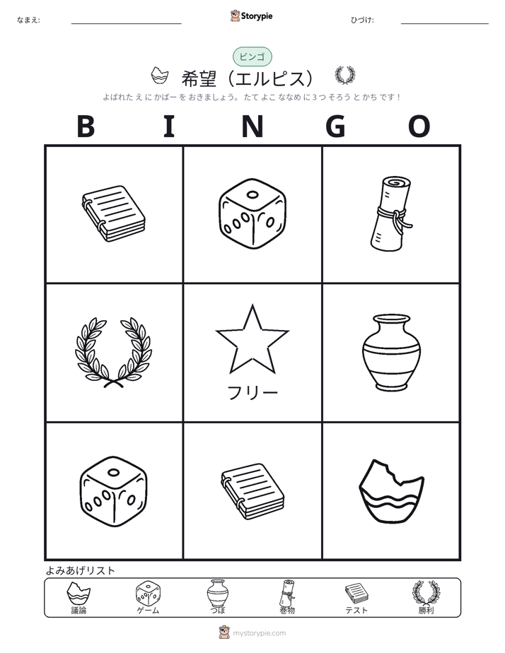 ピクチャービンゴ