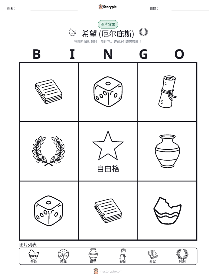 图片宾果